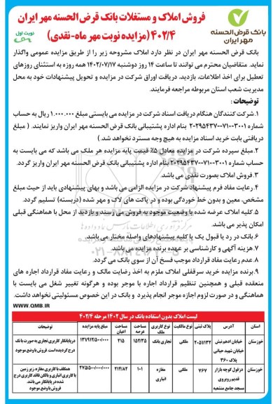 مزایده فروش املاک و مستغلات
