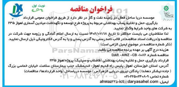 مناقصه بارگیری، حمل و تخلیه پساب بهداشتی -