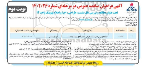 مزایده دو دانگ از ملک موروثی با کاربری مسکونی