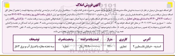 مزایده فروش ملک تجاری