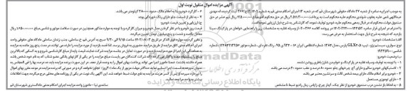 مزایده فروش سواری سیستم پژو تیپ GLX405 پارس مدل 1384