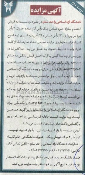 مزایده  فروش احشام مازاد خود شامل یک راس گاو ماده جوان...- نوبت دوم