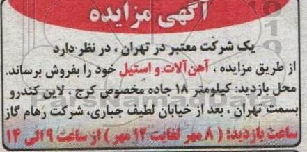 مزایده آهن آلات و استیل