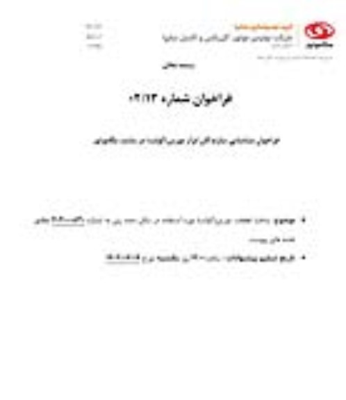 فراخوان شناسایی سازندگان ابزار مورس (کولت) در سایت مگاموتور