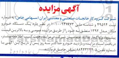 مزایده یک دستگاه خودرو مگان