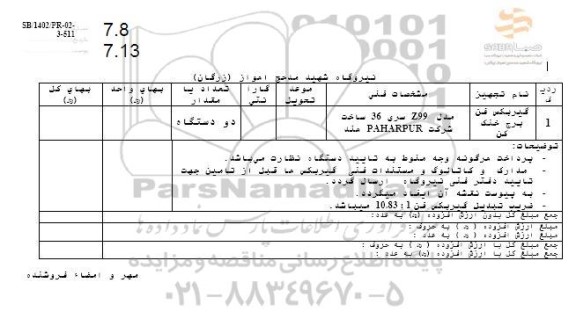 استعلام گیربکس فن برج خنک کن 
