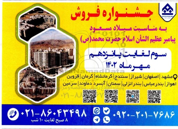 جشنواره فروش به مناسبت میلاد مسعود پیامبر اعظم اسلام حضرت محمد 