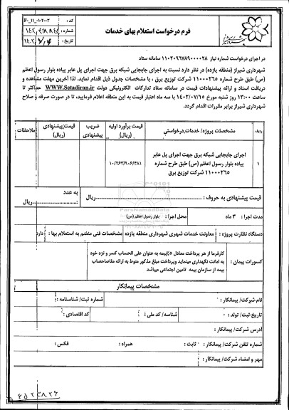 استعلام اجرای جابجایی شبکه برق جهت اجرای پل عابر پیاده