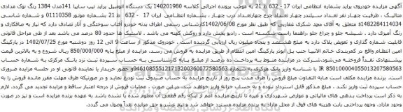 آگهی مزایده خودروی پراید 