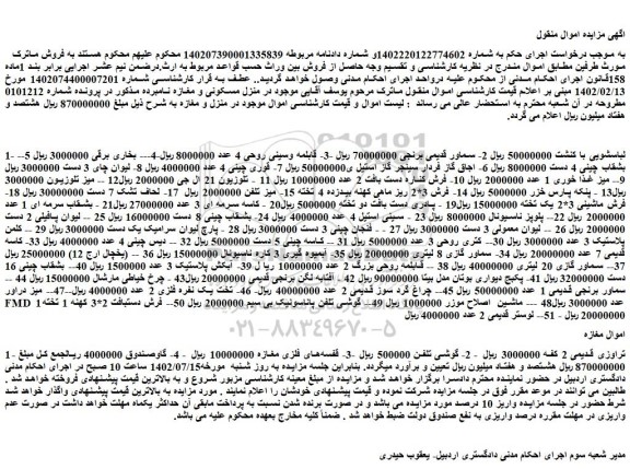 مزایده فروش لباسشویی با کنشت و...