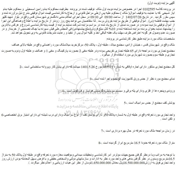 مزایده فروش ملک