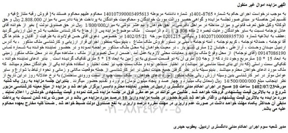 مزایده فروش ملک 