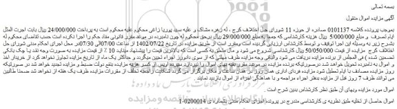 مزایده فروش اموال حاصل از تخلیه 