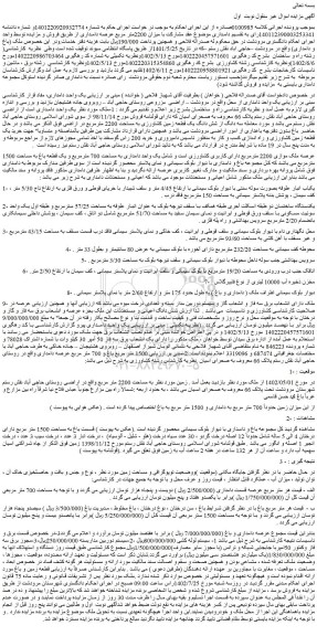 مزایده فروش یک واحد دامداری به مساحت 700 مترمربع و یک قطعه باغ به مساحت 1500 مترمربع 