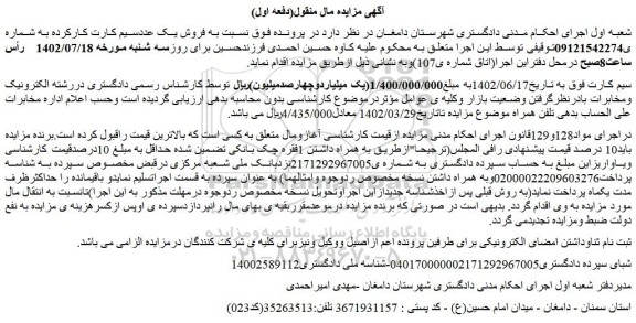 مزایده فروش یک عددسیم کارت کارکرده 