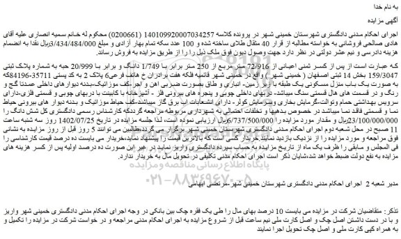 مزایده فروش ملک 