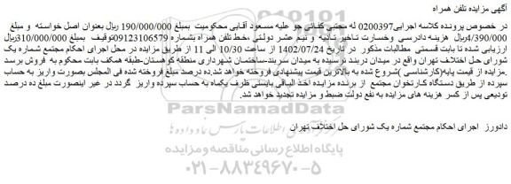 مزایده فروش خط تلفن همراه