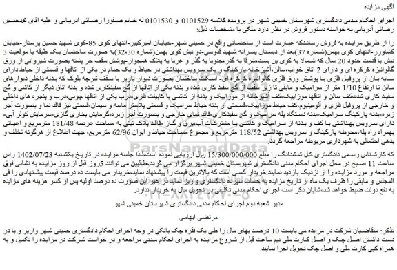 مزایده فروش ملک 