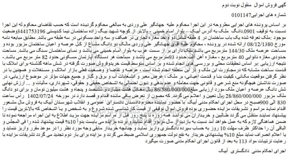 مزایده فروش  0901.دانگ  ملک