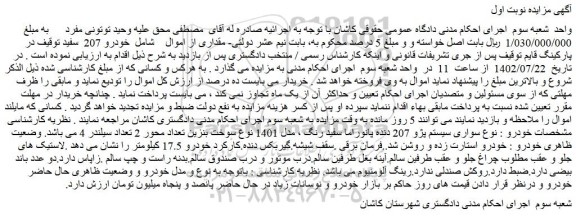 مزایده فروش خودرو 207  سفید 