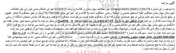 مزایده فروش سیم کارت  