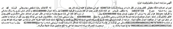 مزایده فروش دو عدد تانک فلزی حمل آب 10 متری با ظرفیت 24000 لیتر 