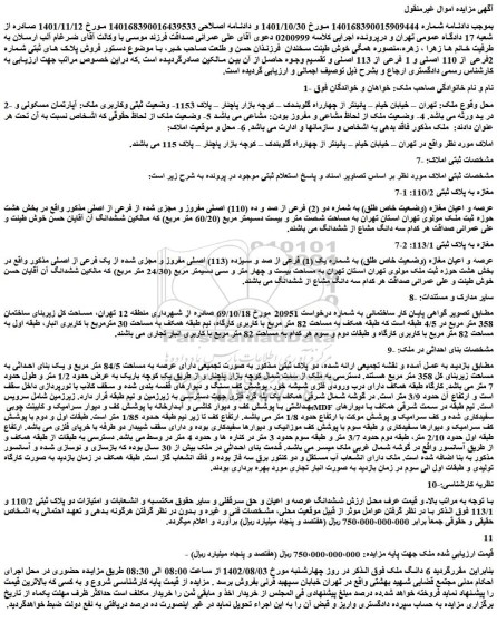 مزایده فروش آپارتمان مسکونی 