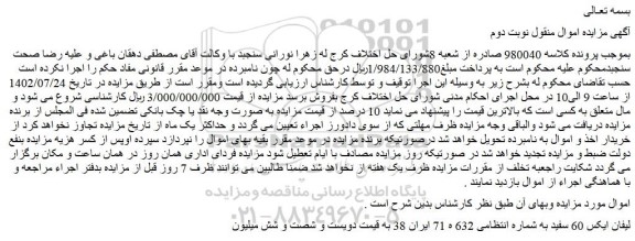 مزایده فروش لیفان ایکس 60 سفید  