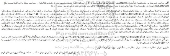 مزایده فروش خودرو سمند سفید