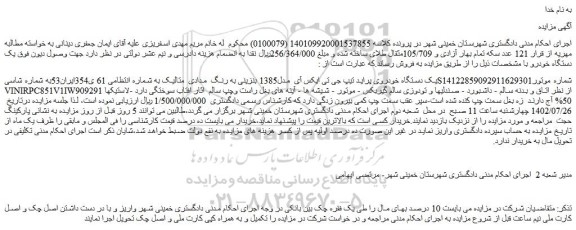 مزایده فروش یک دستگاه خودروی پراید تیپ جی تی ایکس آی مدل1385 بنزینی به رنگ مدادی متالیک