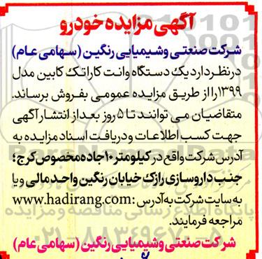 مزایده فروش یک دستگاه وانت کاراتک کابین