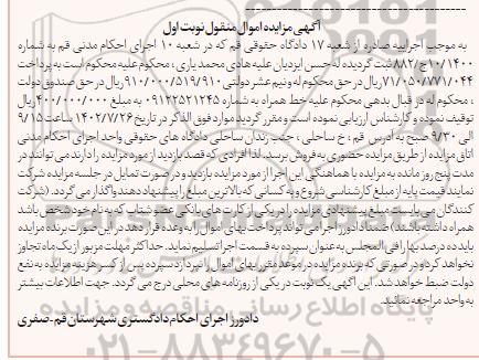 مزایده فروش خط همراه