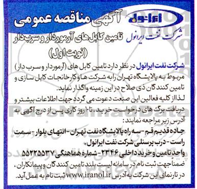 مناقصه تامین کابلهای آرموردار و سرب دار