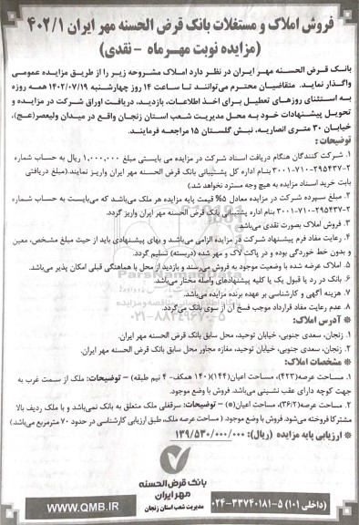 مزایده فروش املاک و مستغلات 