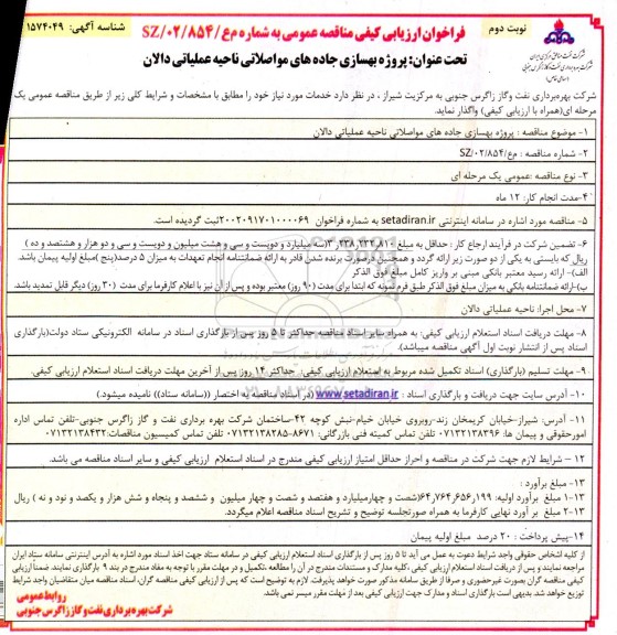 فراخوان مناقصه پروژه بهسازی جاده های مواصلاتی ناحیه عملیاتی دالان