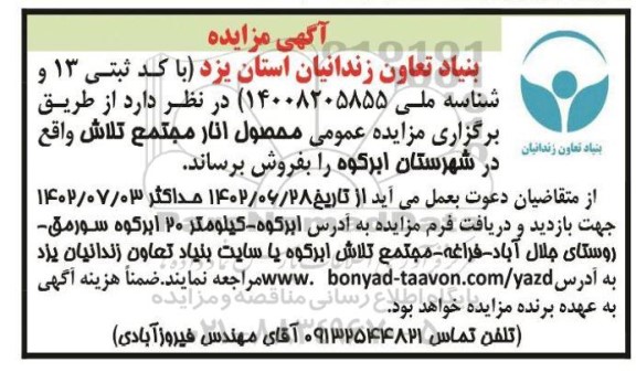 مزایده عمومی فروش محصول انار