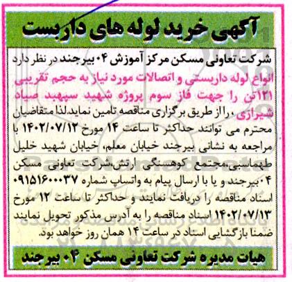 مناقصه خرید لوله های د اربست