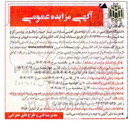 مزایده لوله های آهنی مازاد بر نیاز