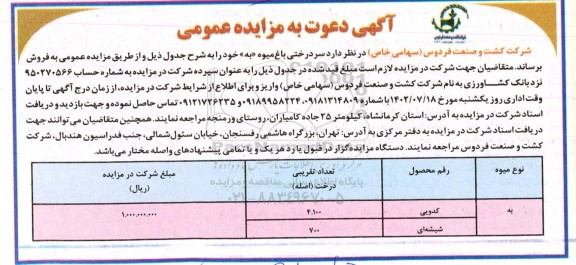 مزایده فروش سردرختی باغ میوه «به»