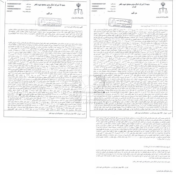 مزایده فروش یک باب مغازه به انضمام نیم طبقه به پلاک ثبتی ۱۱۹۲ فرعی از ۳۹ اصلی