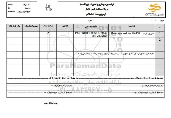 استعلام مموری کارت - Memory card for FM458