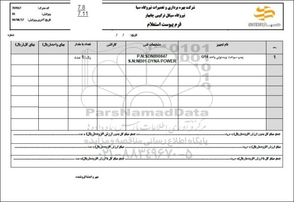 استعلام پمپ سوخت پیستونی واحد G14