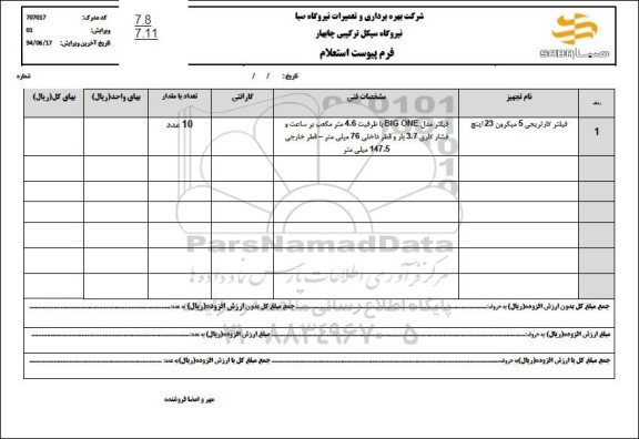 استعلام فیلتر کارتریجی 5 میکرون 