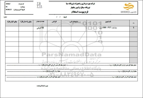 استعلام مولیکوت 500-P37 گرمی
