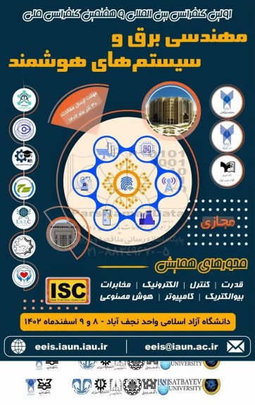 اولین کنفرانس بین المللی و هفتمین کنفرانس ملی