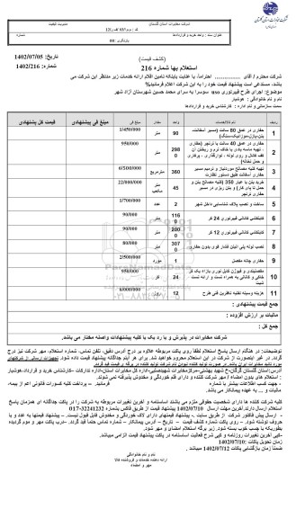 استعلام حفاری در عمق 80 سانت...