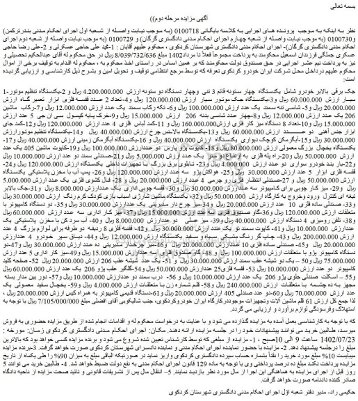مزایده جک برقی بالابر خودرو....
