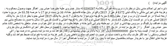 مزایده پلاک ثبتی 8372 فرعی از 2815