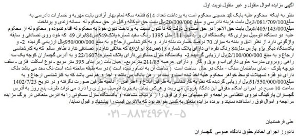 مزایده دو دستگاه اتومبیل سواری 