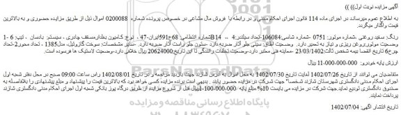 مزایده کامیون بغلدارمسقف چادری